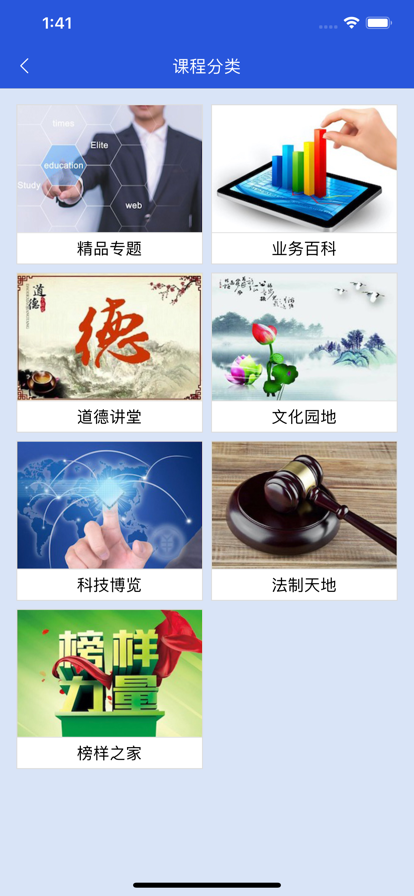 空管局职工网络大学截图