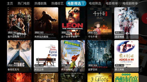 影视仓TV9 免费最新版v5.0.18.TV9截图