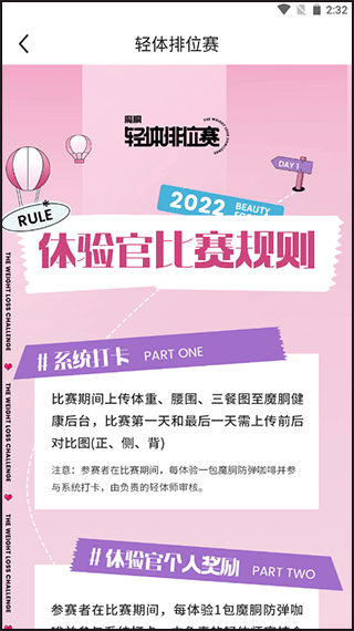 魔胴健康体脂秤app截图