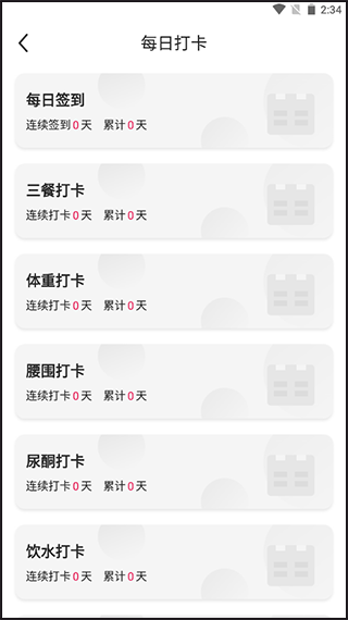 魔胴健康体脂秤app截图