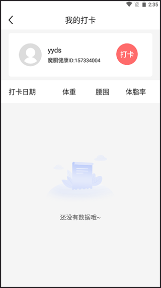魔胴健康体脂秤app截图