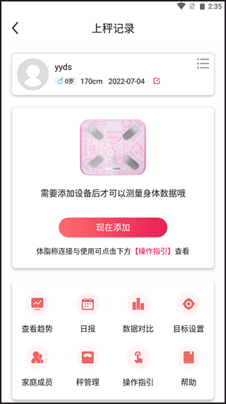 魔胴健康体脂秤app截图