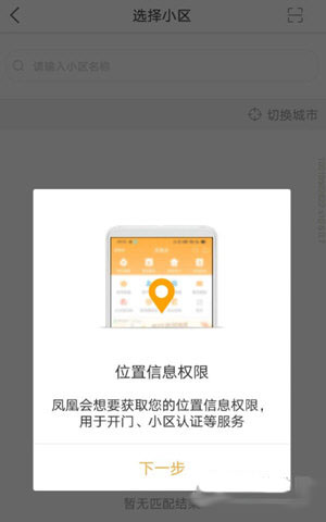 碧桂园凤凰会app截图