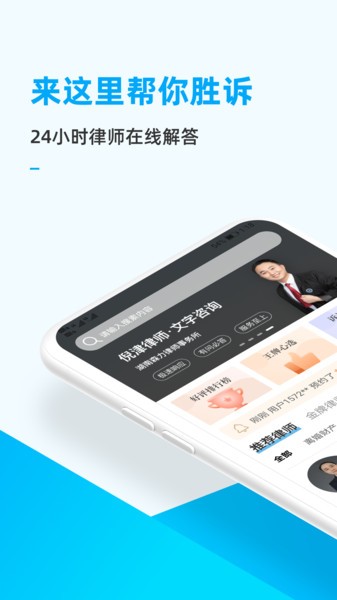 胜诉法律咨询截图