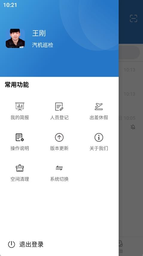 智能运维管理系统截图