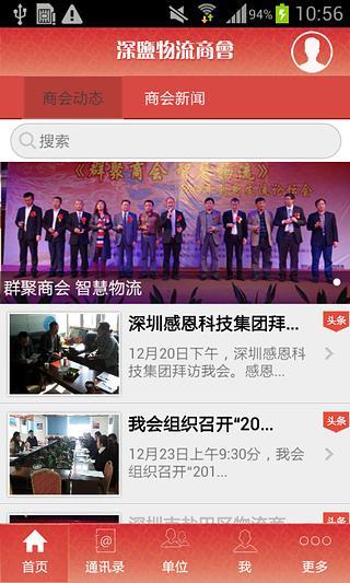 深盐物流商会截图