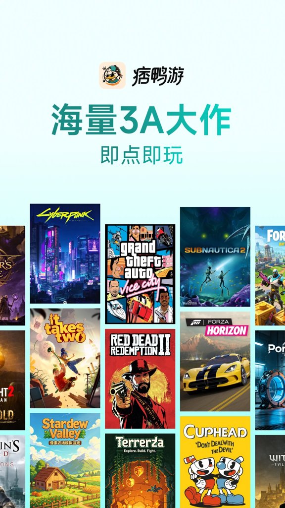 痞鸭游截图