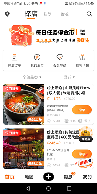 如糖app官方版截图