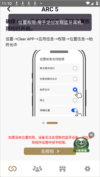 Cleer耳机app截图