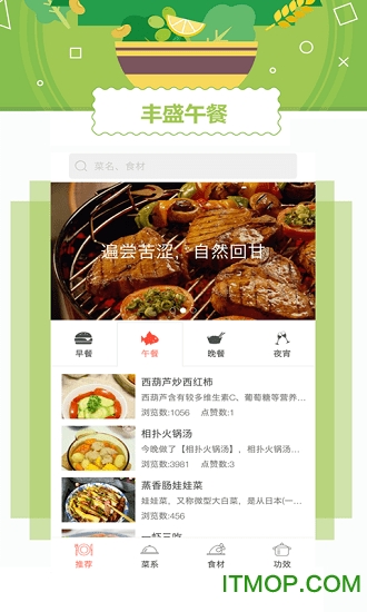 菜谱截图