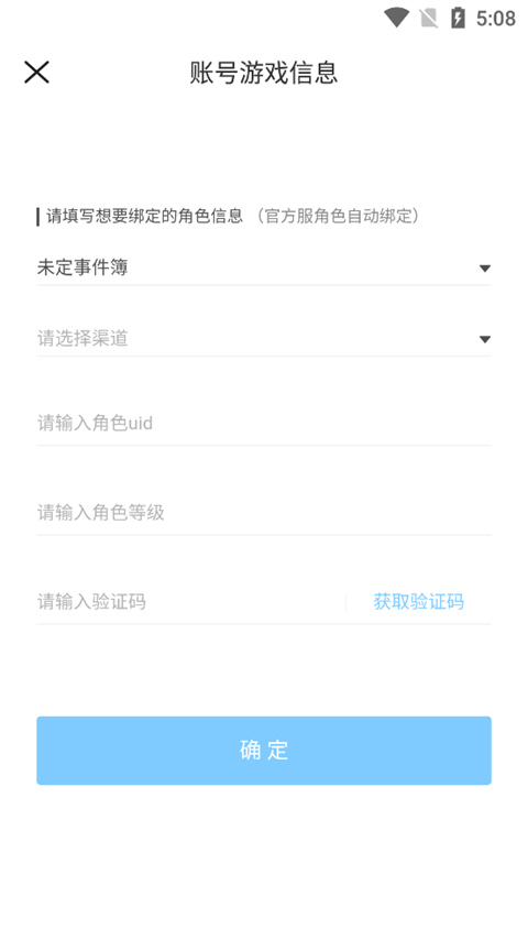 米哈游账号管理中心app截图