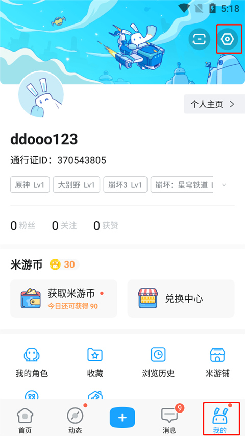 米哈游账号管理中心app截图