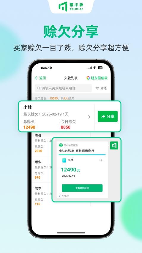 菜小秘截图