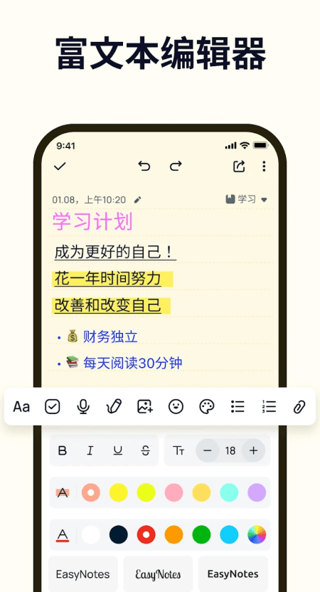 Easy Notes截图
