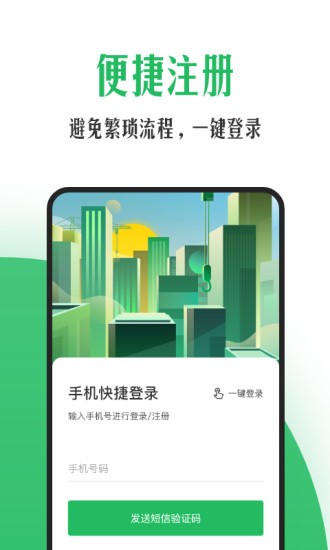 安心筑截图
