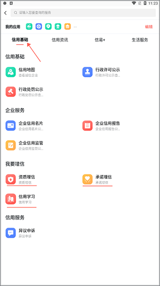 信用榆林APP截图