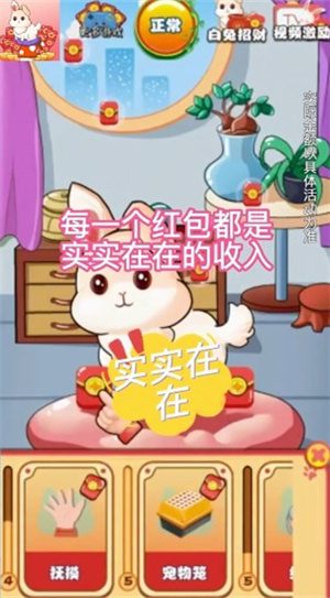 软软小兔-红包多多截图