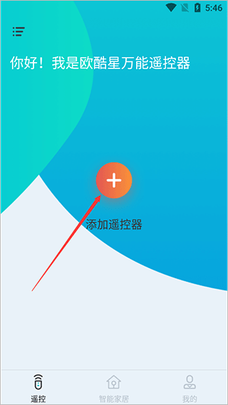 欧酷星智控最新版本app截图
