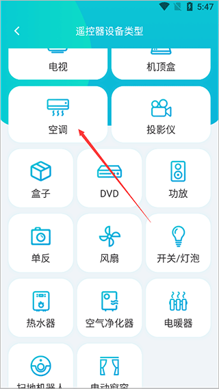 欧酷星智控最新版本app截图