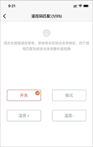 欧酷星智控最新版本app截图
