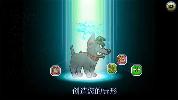变异汪星人2手游最新版本截图