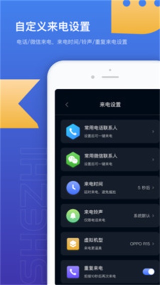 模拟来电极速版 安卓版1.0.2截图