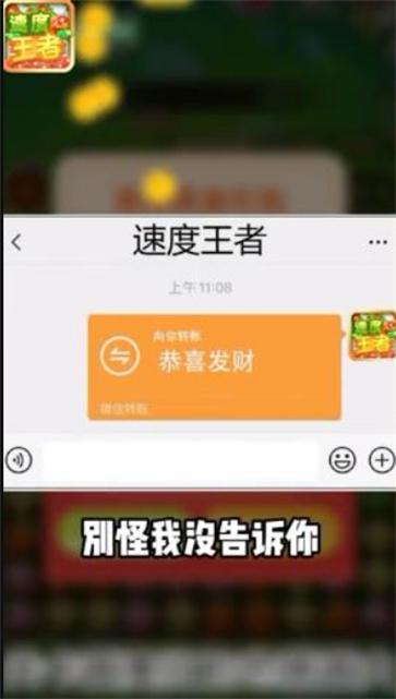 速度王者截图