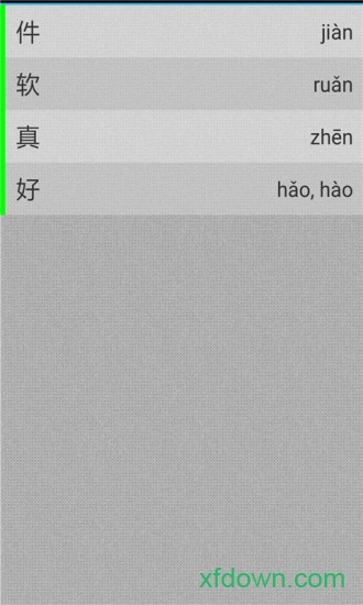 拼音输入法字典截图