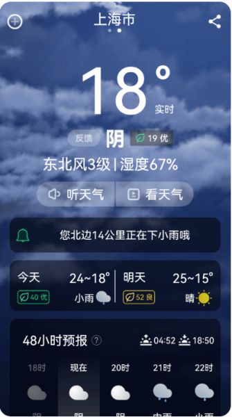 超强天气大师截图