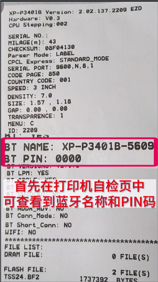 芯烨打印机APP截图