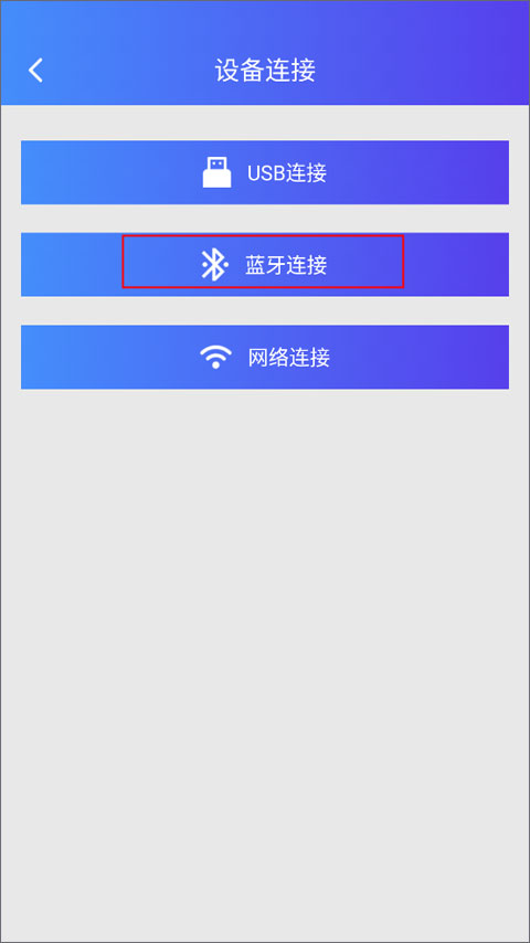 芯烨打印机APP截图