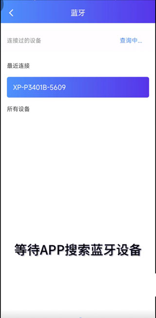 芯烨打印机APP截图