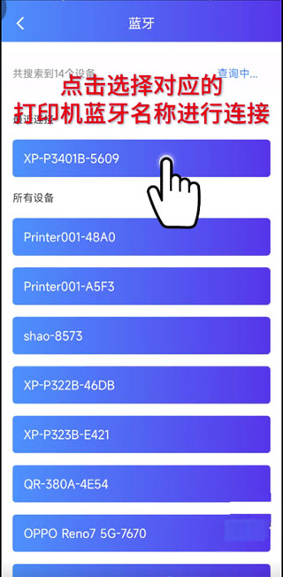 芯烨打印机APP截图