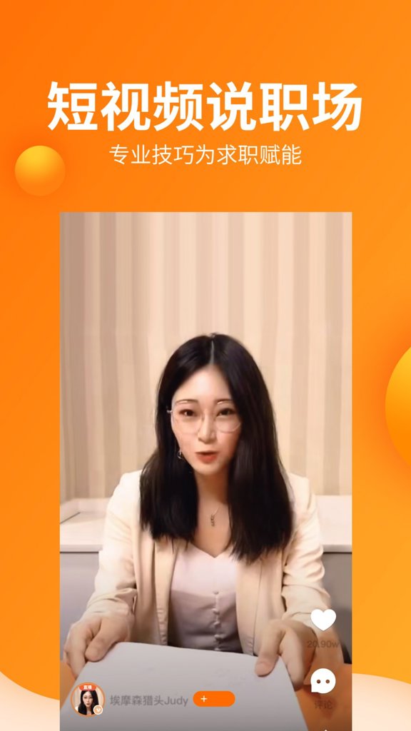 猎你求职截图