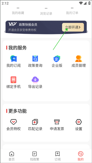 政策快报企业政策公共服务平台app截图