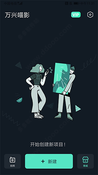 万兴喵影国际版app截图