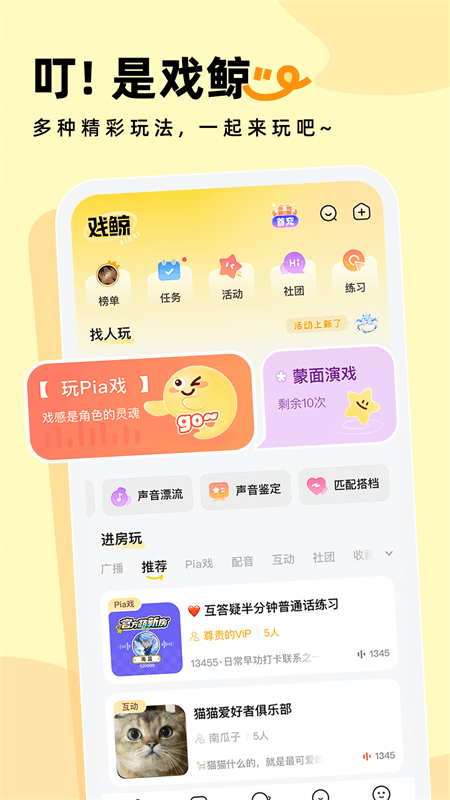 戏鲸配音app截图