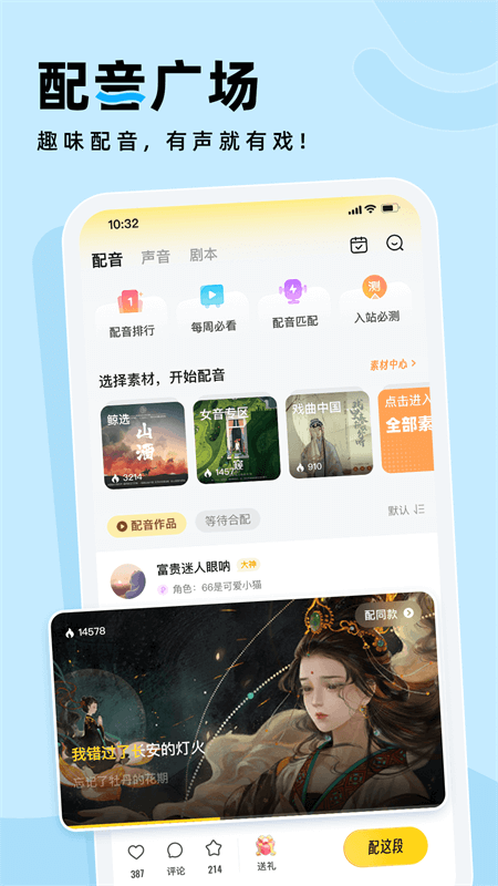 戏鲸配音app截图