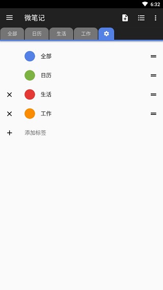 wenote云笔记app截图