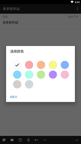 wenote云笔记app截图