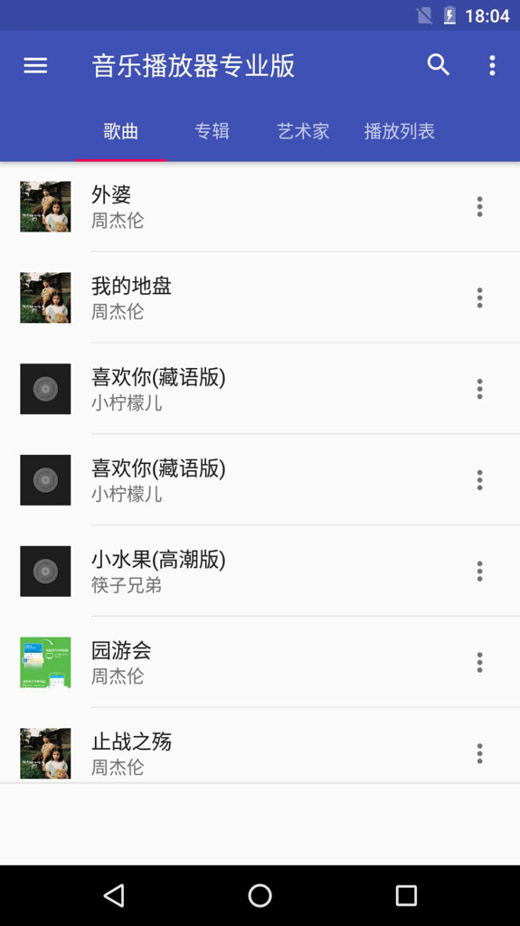 本地音乐播放器截图