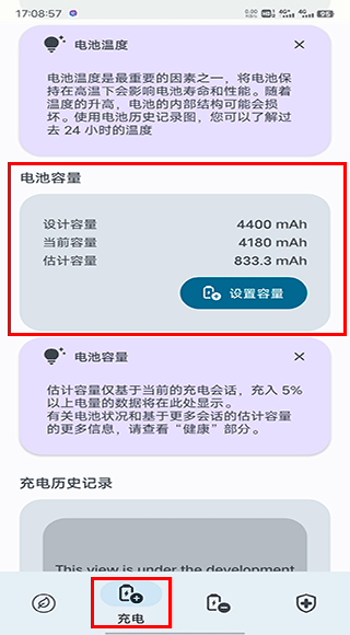 Battery Guru电池大师截图