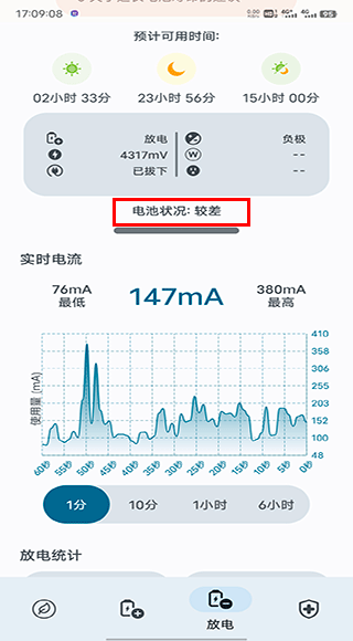 Battery Guru电池大师截图