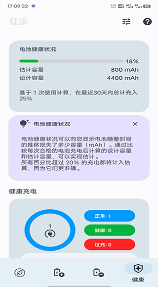 Battery Guru电池大师截图