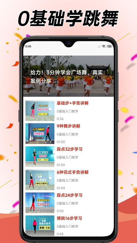 学跳广场舞截图