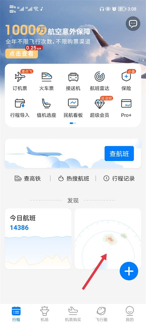 飞常准查航班查询app截图