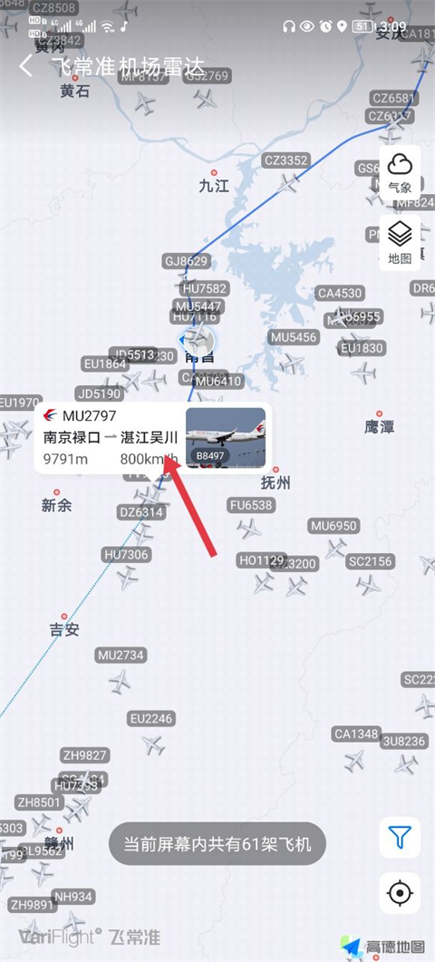 飞常准查航班查询app截图