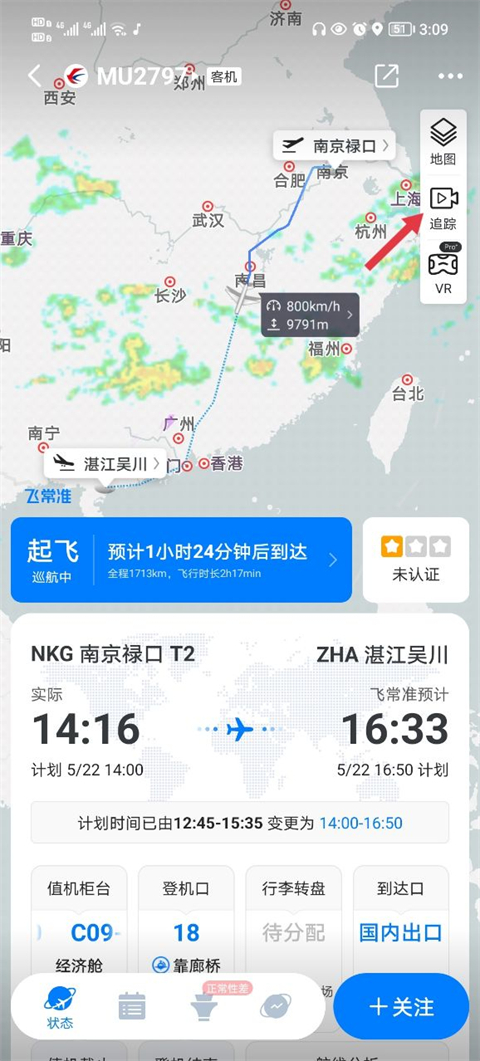 飞常准查航班查询app截图