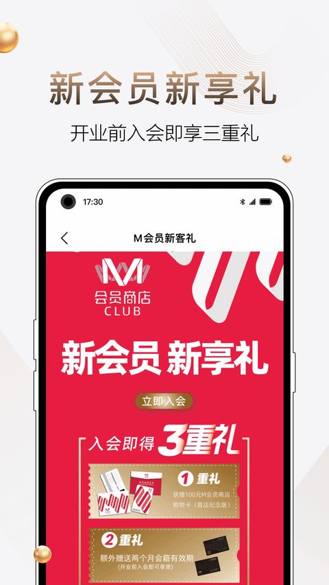 M会员商店截图