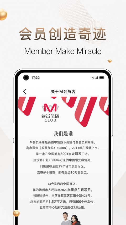 M会员商店截图